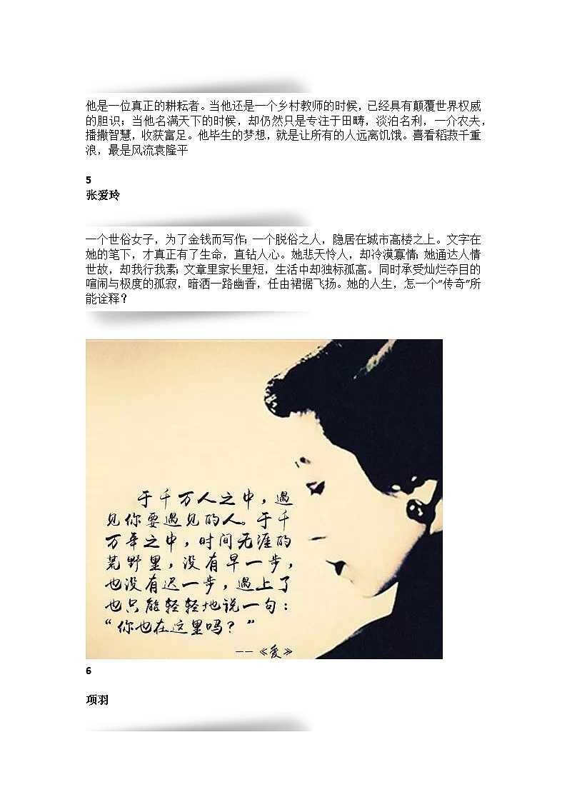 部编版中考九年级下册语文素材作文指导教案+【初中语文】25位古今历史人物精彩评论第3页