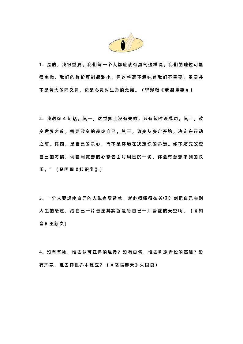 部编版中考九年级下册语文素材作文指导教案+【初中语文】背完这80个名著美句01