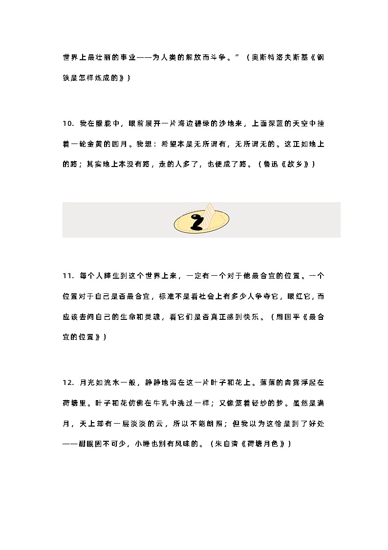 部编版中考九年级下册语文素材作文指导教案+【初中语文】背完这80个名著美句03