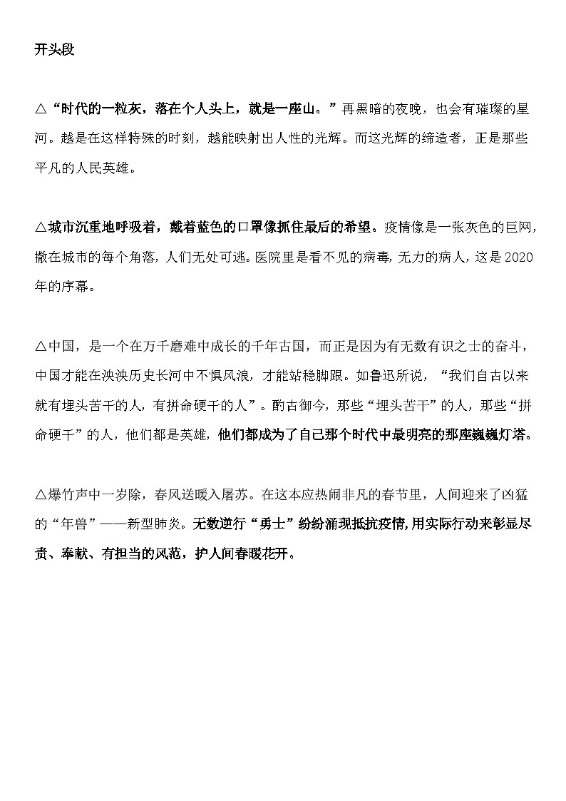 部编版中考九年级下册语文素材作文指导教案+【初中语文】抗击疫情写作素材 ！标题+开头+立意+结尾03