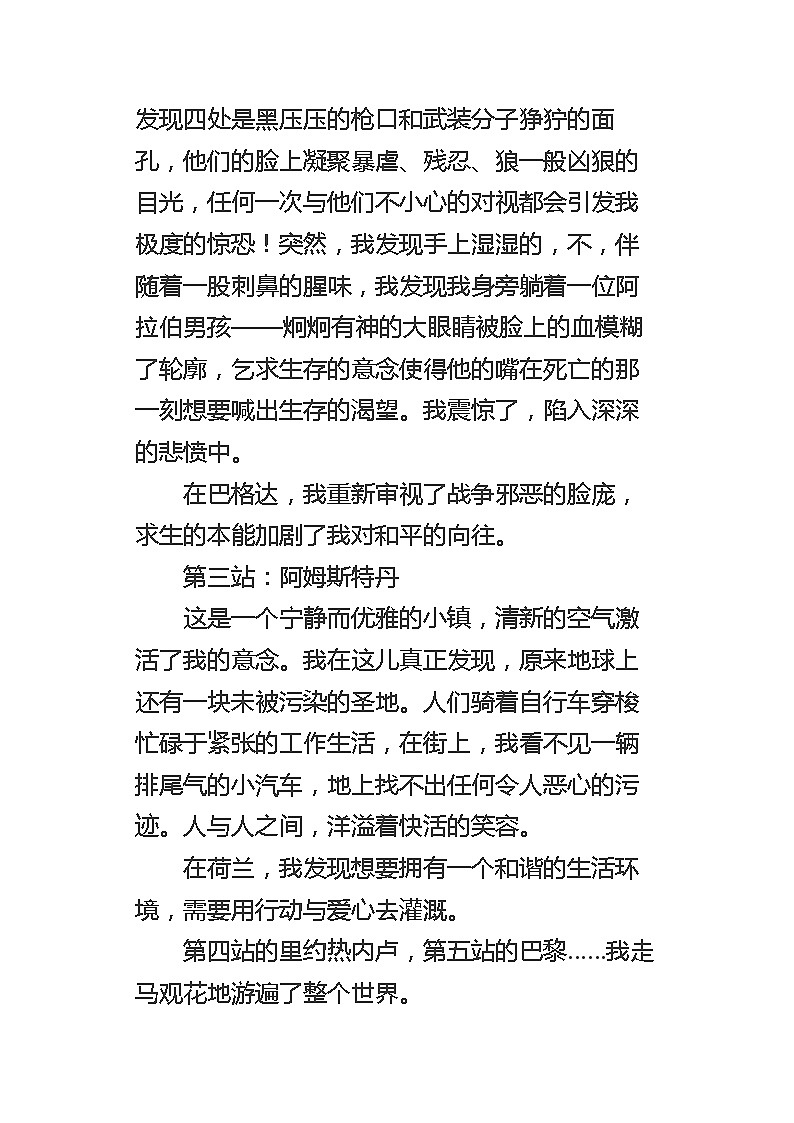 部编版中考九年级下册语文素材作文指导教案+15篇中考满分作文第2页