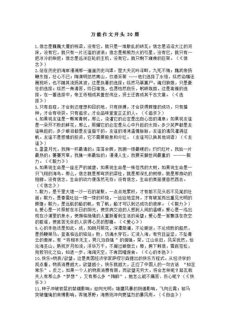 部编版中考九年级下册语文素材作文指导教案+80篇精彩作文开头和结尾汇总第1页