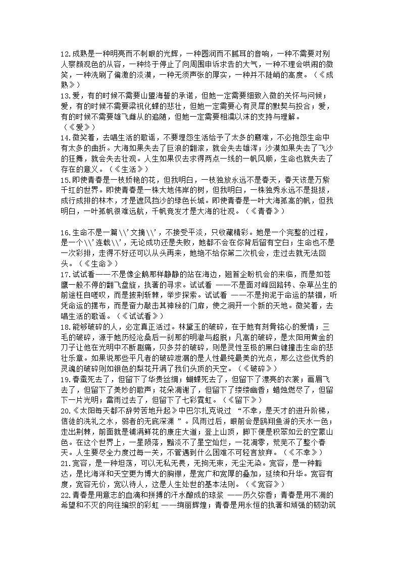 部编版中考九年级下册语文素材作文指导教案+80篇精彩作文开头和结尾汇总第2页