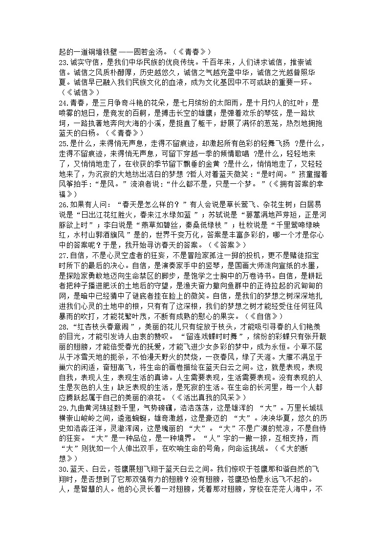 部编版中考九年级下册语文素材作文指导教案+80篇精彩作文开头和结尾汇总第3页