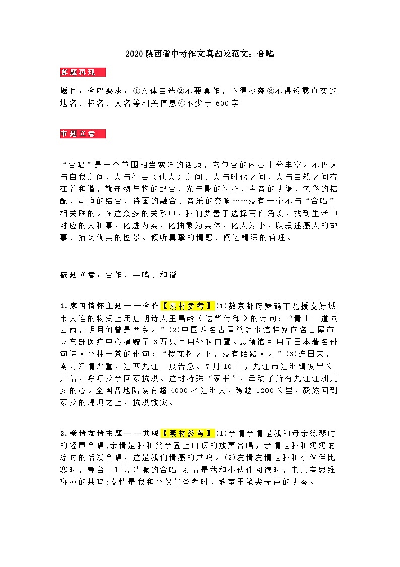 部编版中考九年级下册语文素材作文指导教案+陕西省中考作文真题及4篇范文：合唱第1页