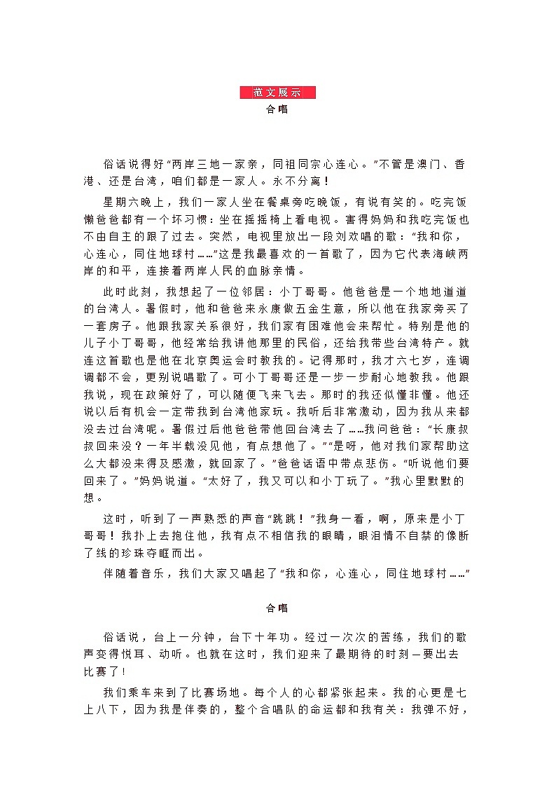 部编版中考九年级下册语文素材作文指导教案+陕西省中考作文真题及4篇范文：合唱第2页