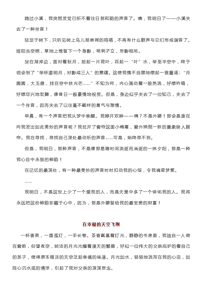 部编版中考九年级下册语文素材作文指导教案+初中生记叙文4篇02