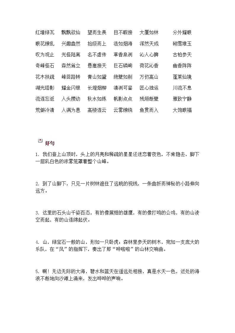 部编版中考九年级下册语文素材作文指导教案+节日素材 国庆游记写作技巧+素材第3页