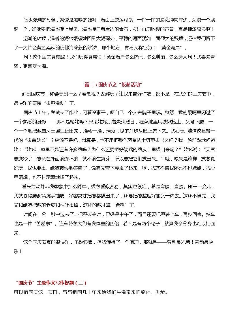 部编版中考九年级下册语文素材作文指导教案+节日素材 国庆主题作文写作指导＋精选范文15篇02