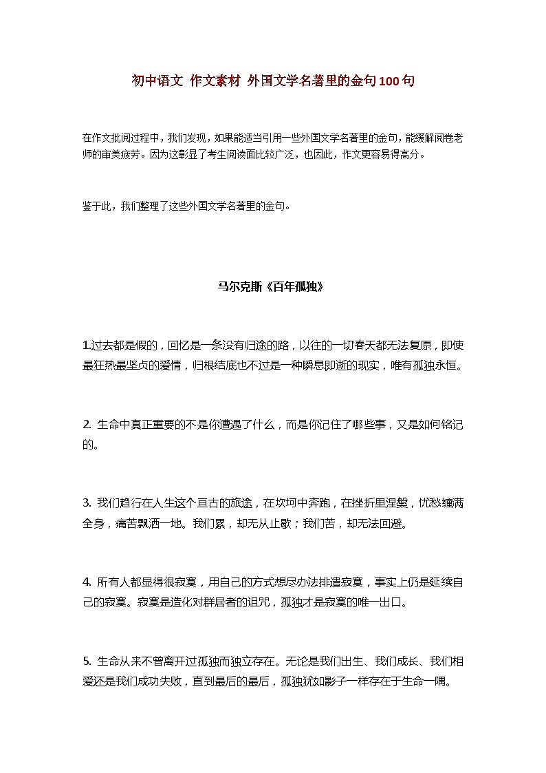 部编版中考九年级下册语文素材作文指导教案+作文素材 引用频率最多的外国名著100金句01