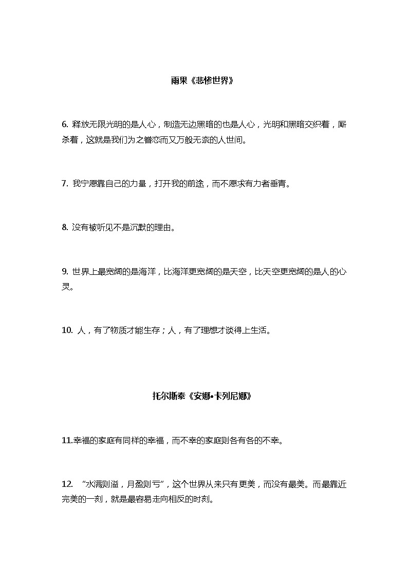 部编版中考九年级下册语文素材作文指导教案+作文素材 引用频率最多的外国名著100金句02