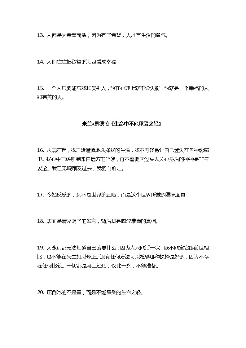 部编版中考九年级下册语文素材作文指导教案+作文素材 引用频率最多的外国名著100金句03