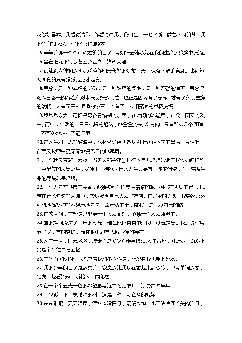 部编版中考九年级下册语文素材作文指导教案+摘抄不用愁：100句美文、139则名言、150条谚语02