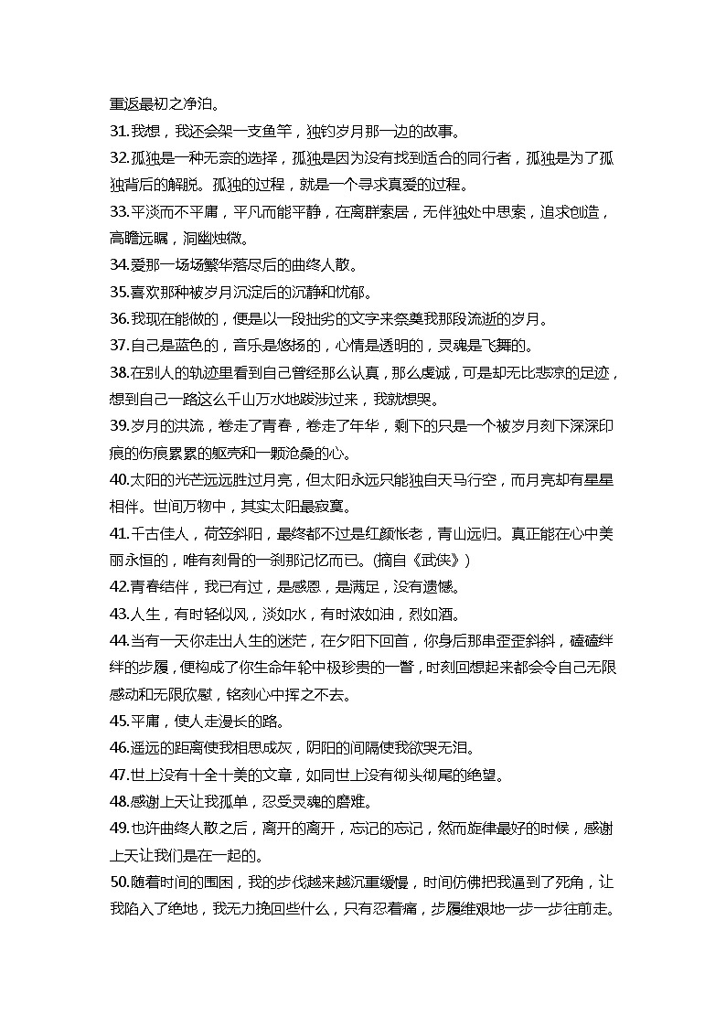 部编版中考九年级下册语文素材作文指导教案+摘抄不用愁：100句美文、139则名言、150条谚语03