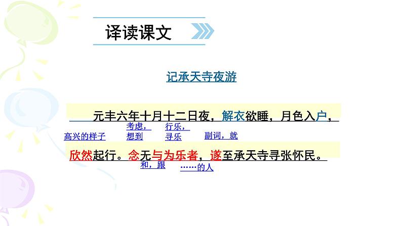 记承天诗夜游PPT课件508
