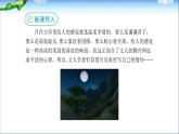 记承天诗夜游PPT课件2