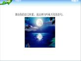 记承天诗夜游PPT课件2