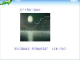 记承天诗夜游PPT课件2