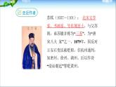 记承天诗夜游PPT课件2