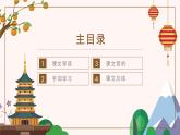记承天诗夜游PPT课件1