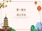 记承天诗夜游PPT课件1