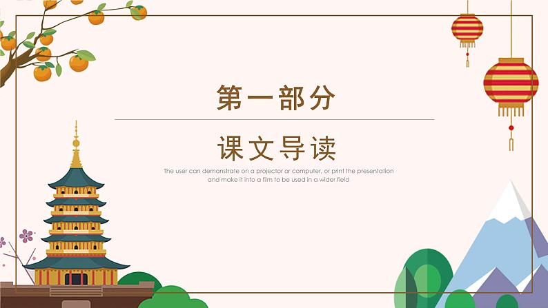记承天诗夜游PPT课件103