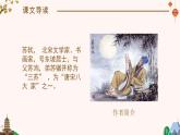 记承天诗夜游PPT课件1