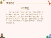记承天诗夜游PPT课件1