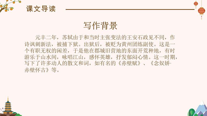 记承天诗夜游PPT课件105