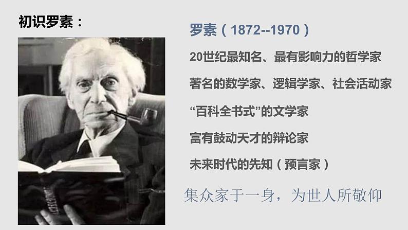 我为什么而活着PPT课件6第2页