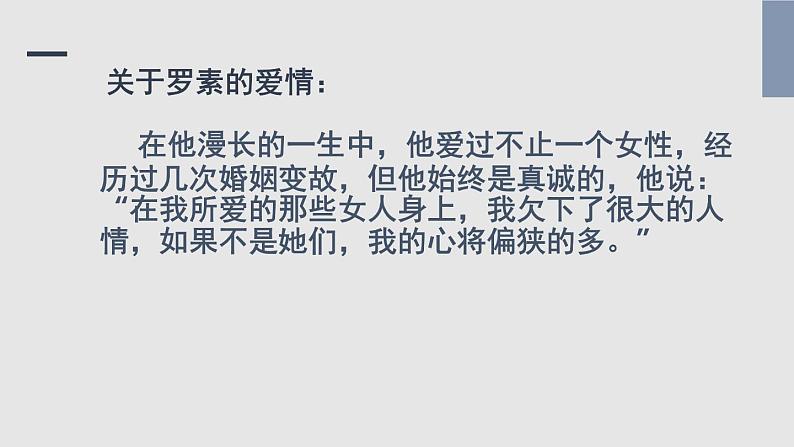 我为什么而活着PPT课件6第7页