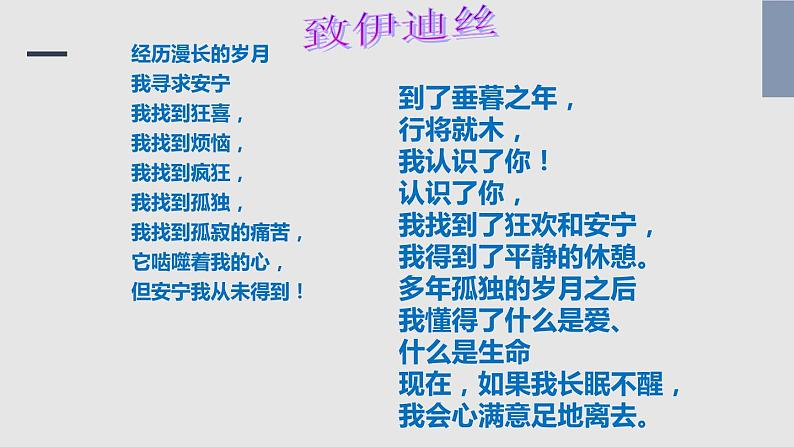 我为什么而活着PPT课件6第8页