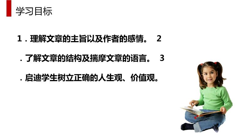 我为什么而活着PPT课件4第2页