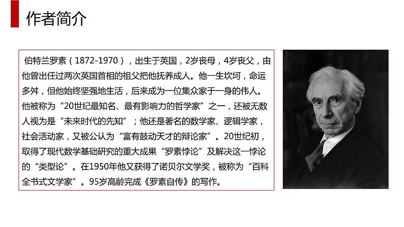 我为什么而活着PPT课件4第3页