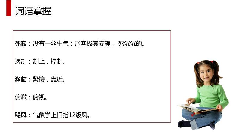 我为什么而活着PPT课件4第5页