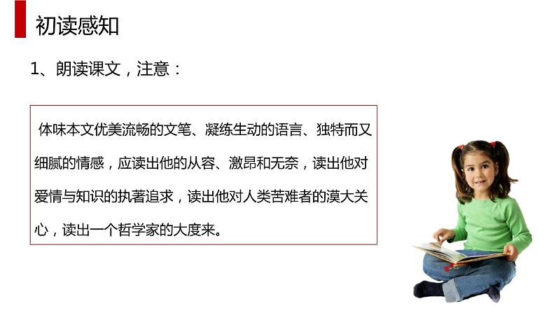 我为什么而活着PPT课件4第6页
