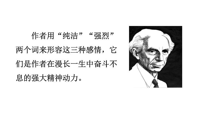 我为什么而活着PPT课件206