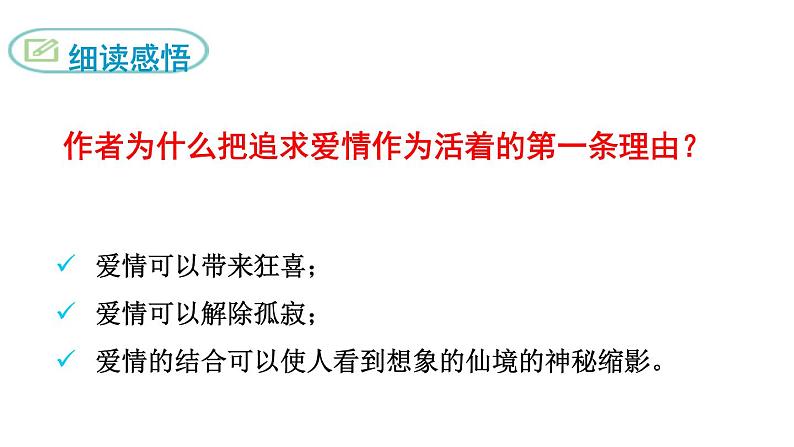 我为什么而活着PPT课件207