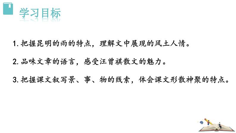 昆明的雨PPT课件8第2页