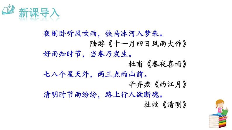 昆明的雨PPT课件8第3页