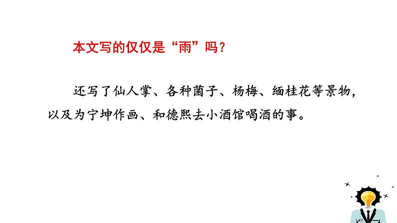 昆明的雨PPT课件8第8页