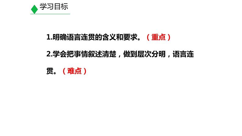 语言要连贯PPT课件102