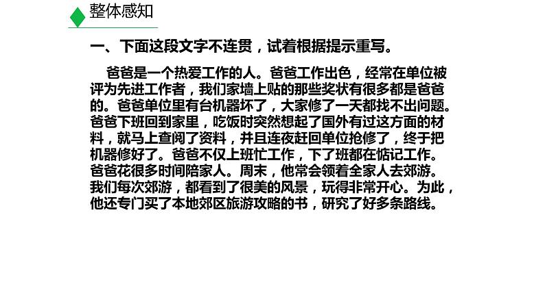 语言要连贯PPT课件103