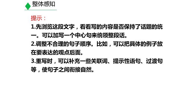 语言要连贯PPT课件104