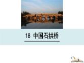中国石拱桥PPT课件8