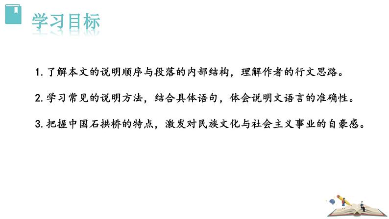 中国石拱桥PPT课件8第2页
