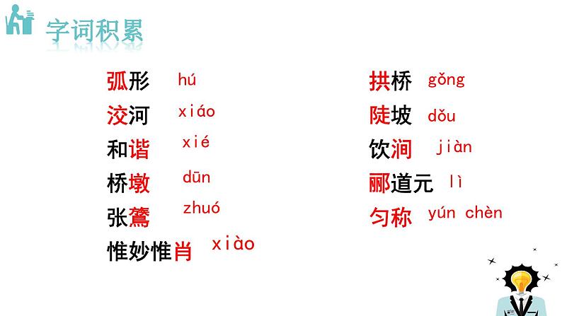 中国石拱桥PPT课件8第7页