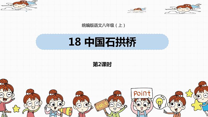 中国石拱桥PPT课件6第1页