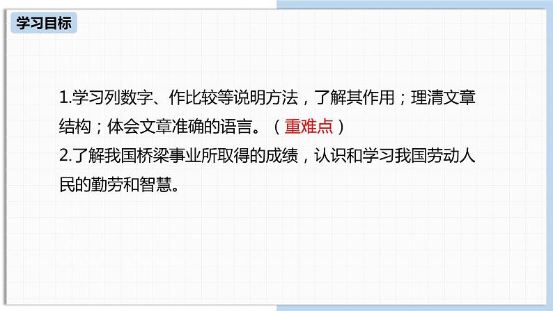 中国石拱桥PPT课件6第3页