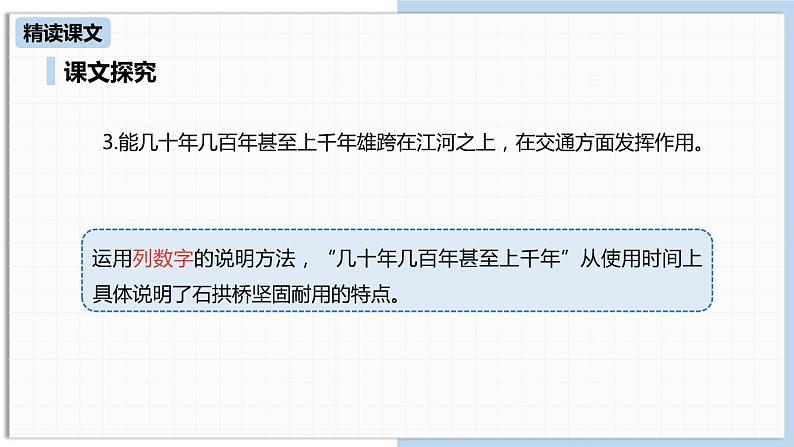 中国石拱桥PPT课件6第8页